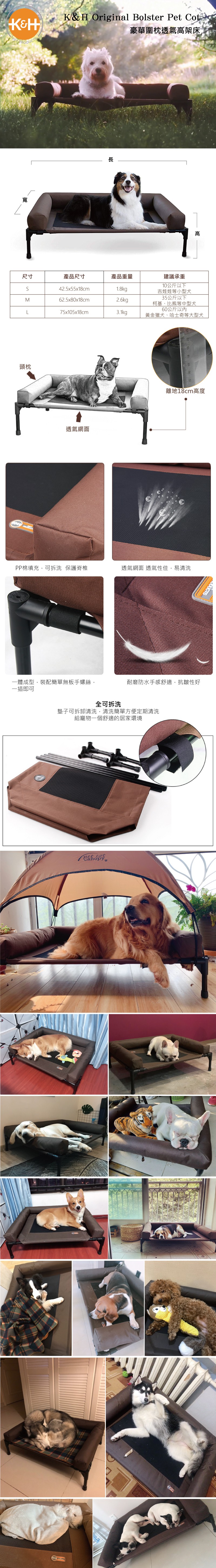 美國 K&H 豪華圍枕透氣高架床 S號